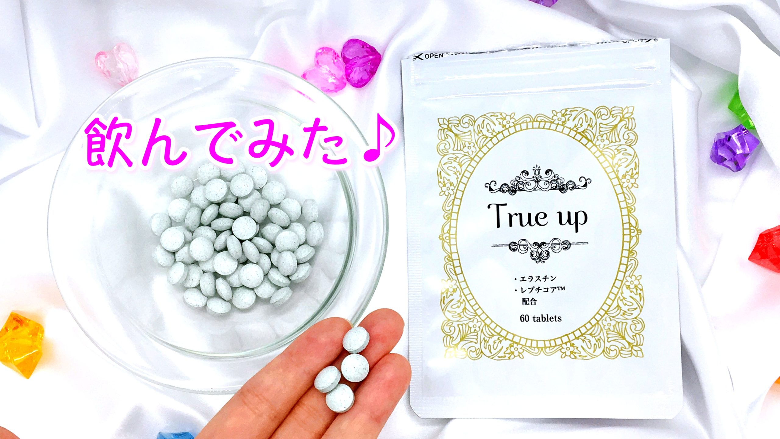 トゥルーアップ True Up を実際に飲んでみた 口コミは悪評や嘘が多いって本当 Marble